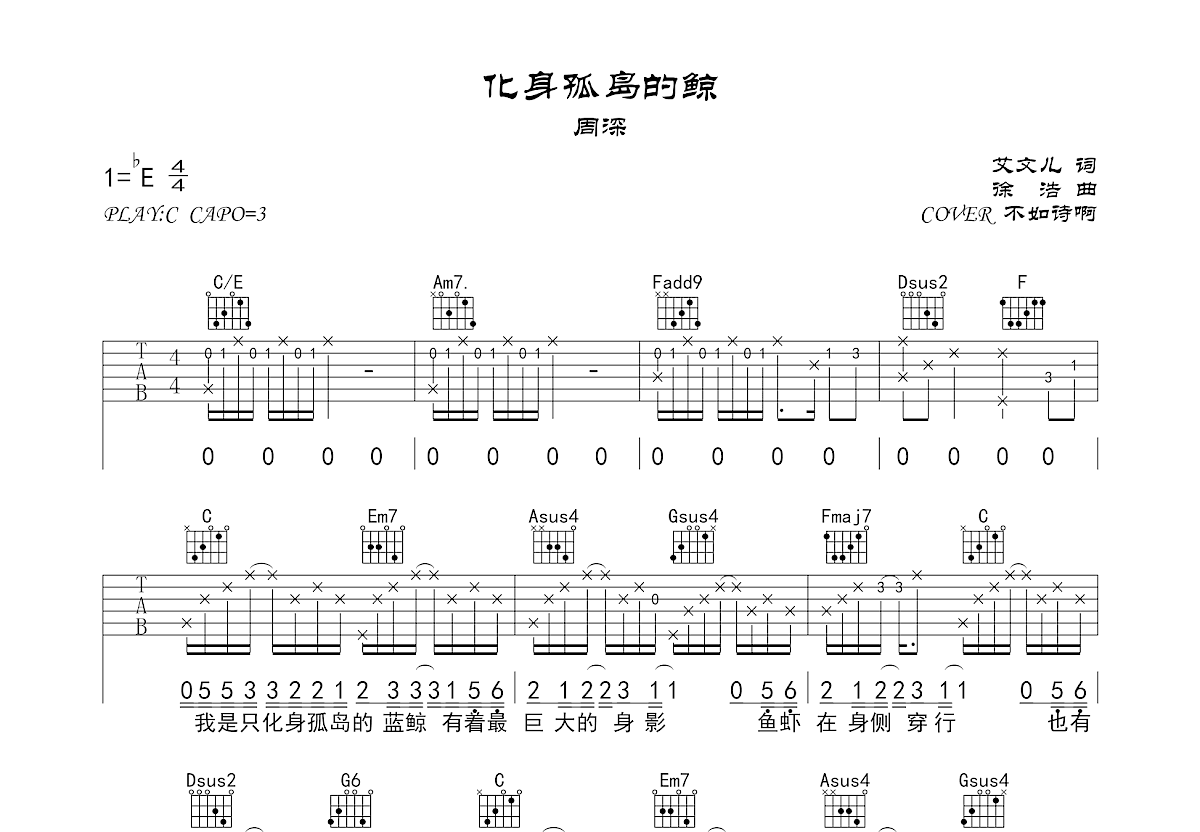 化身孤岛的鲸吉他谱预览图