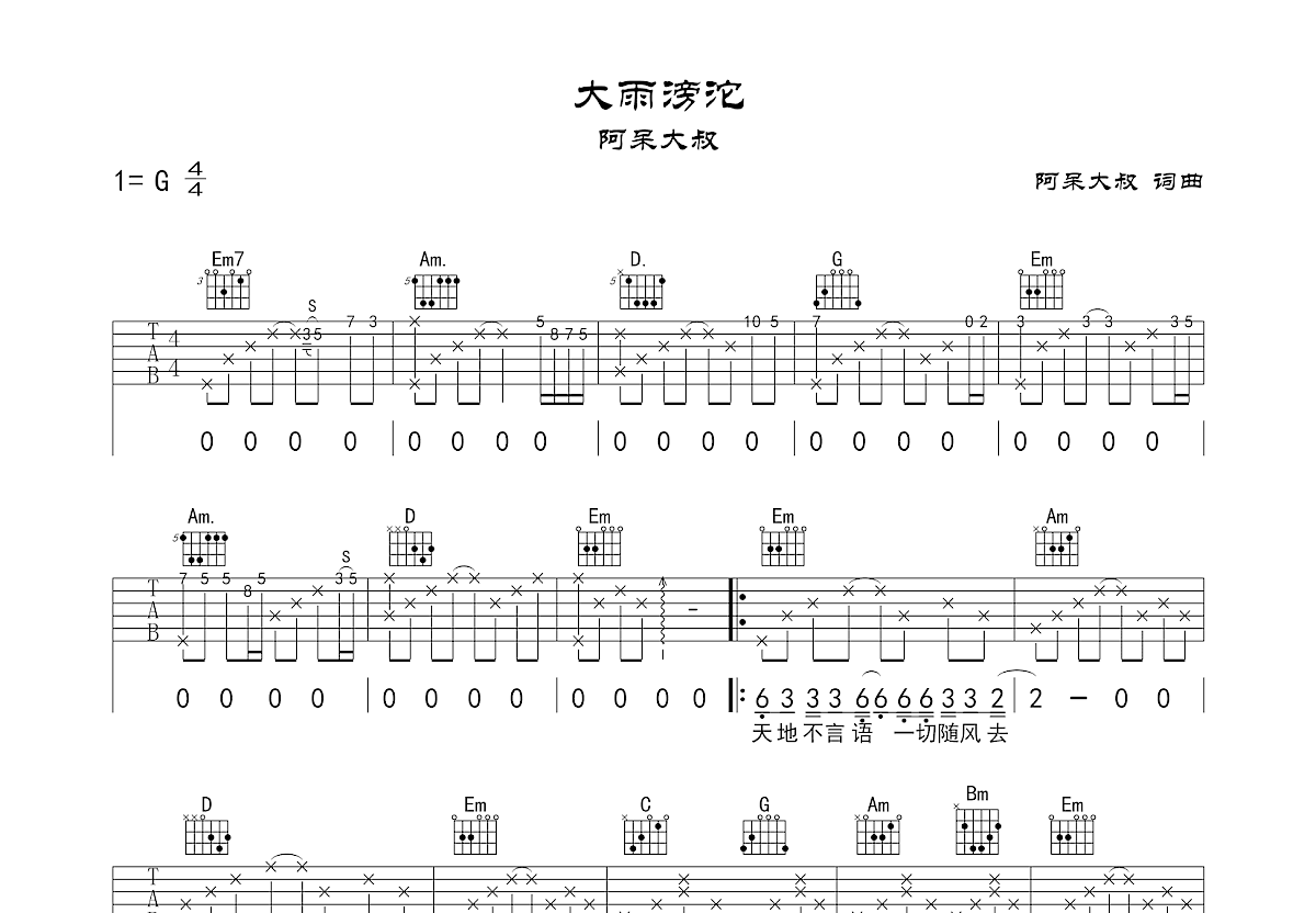大雨滂沱吉他谱预览图