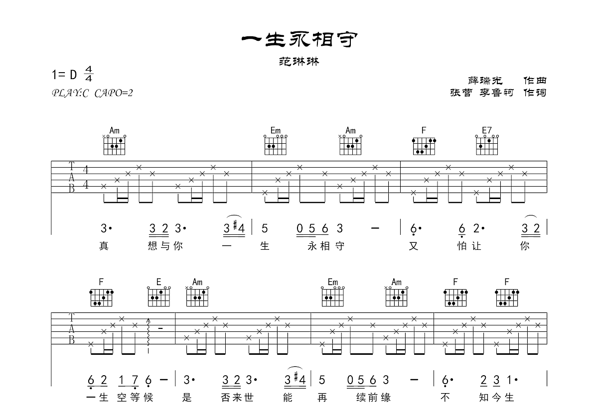 一生永相守吉他谱预览图