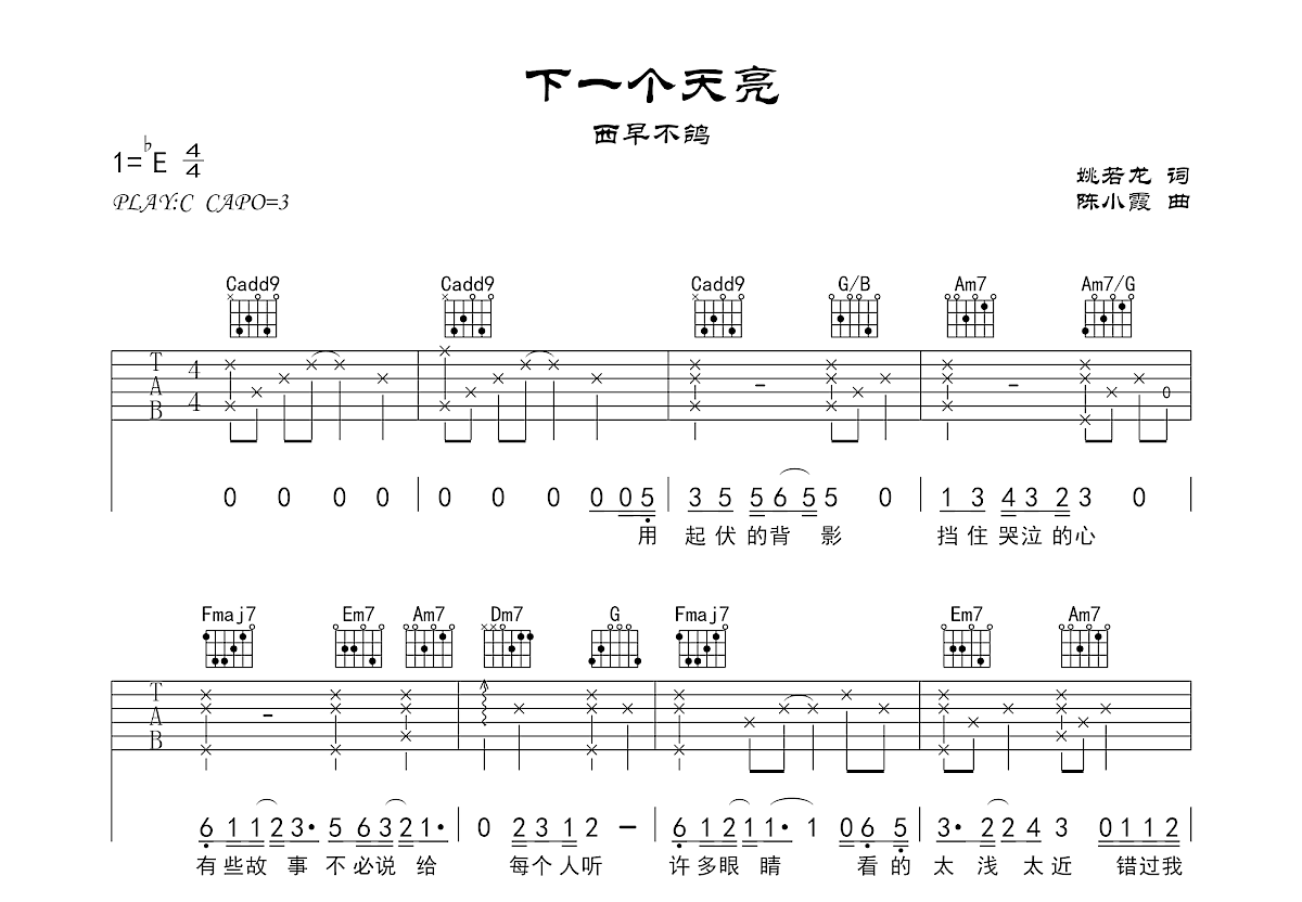 下一个天亮吉他谱预览图