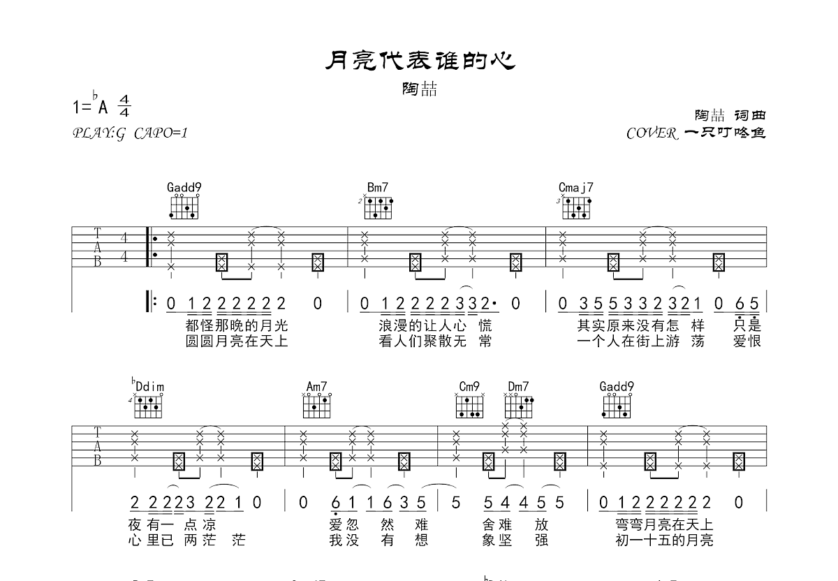 月亮代表谁的心吉他谱_一只叮咚鱼_G调弹唱