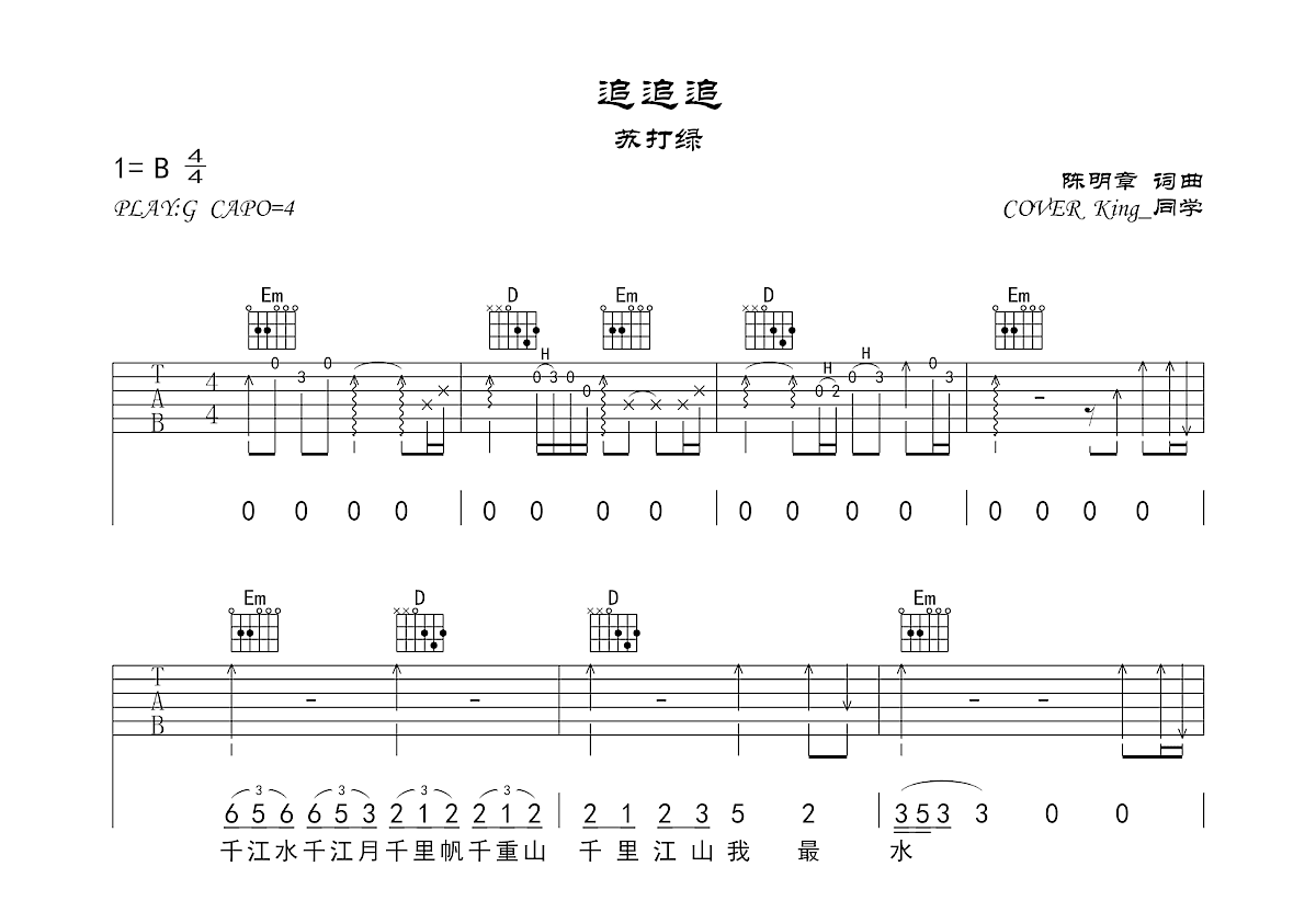 追追追吉他谱预览图