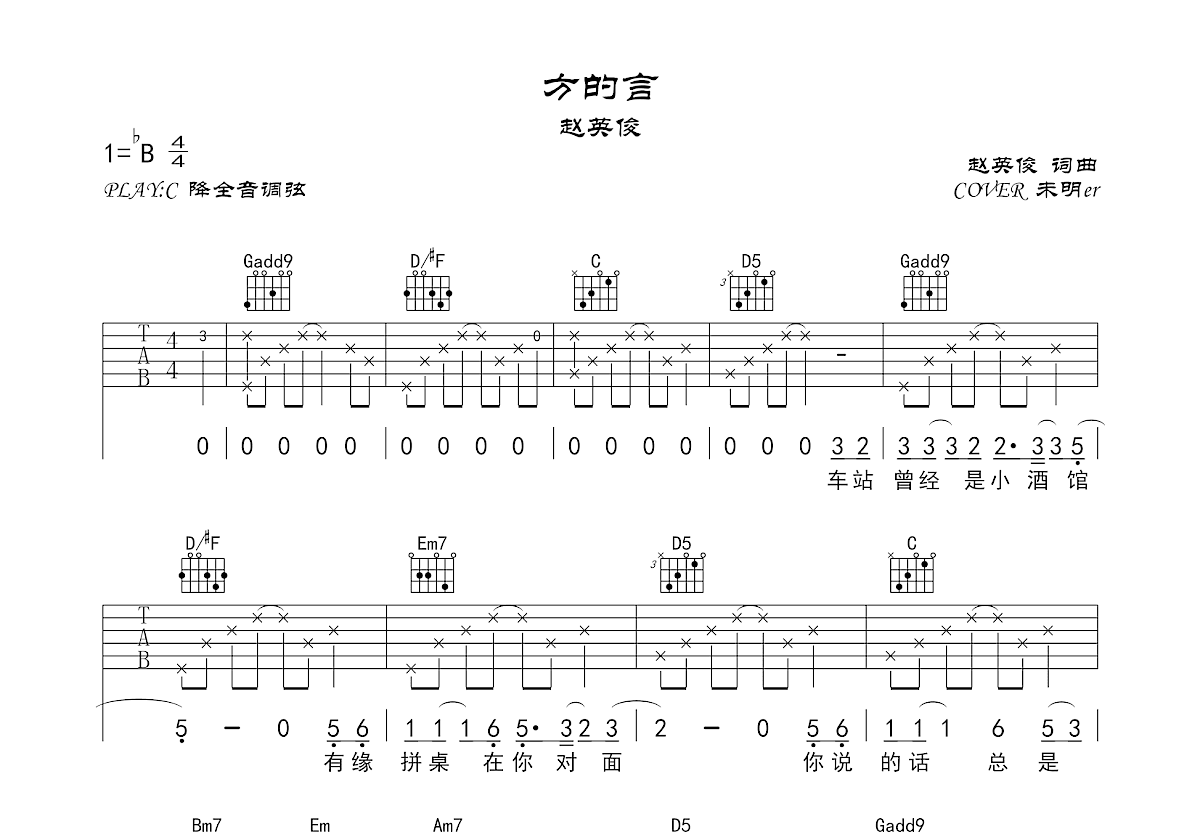 方的言吉他谱预览图