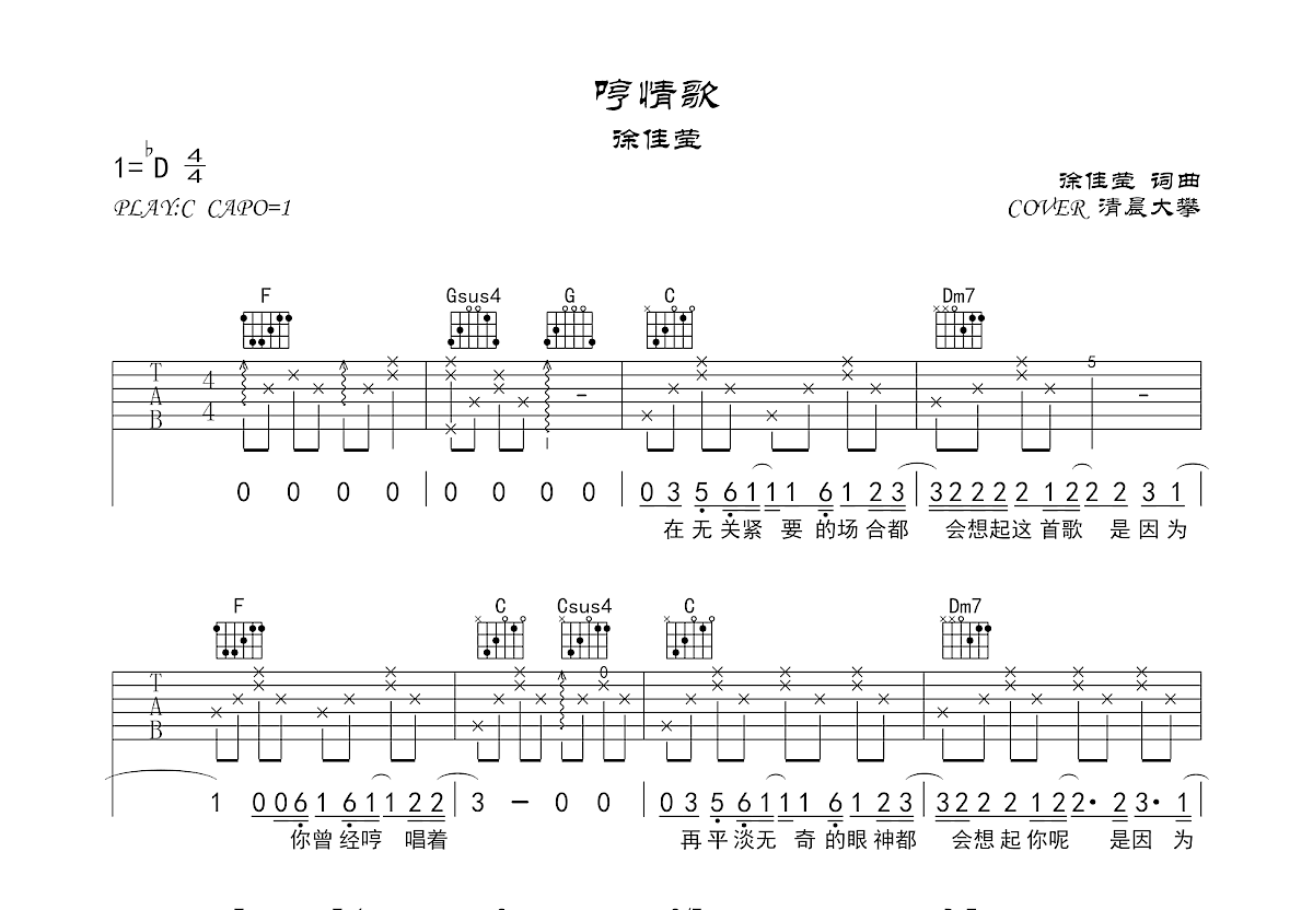 哼情歌吉他谱预览图
