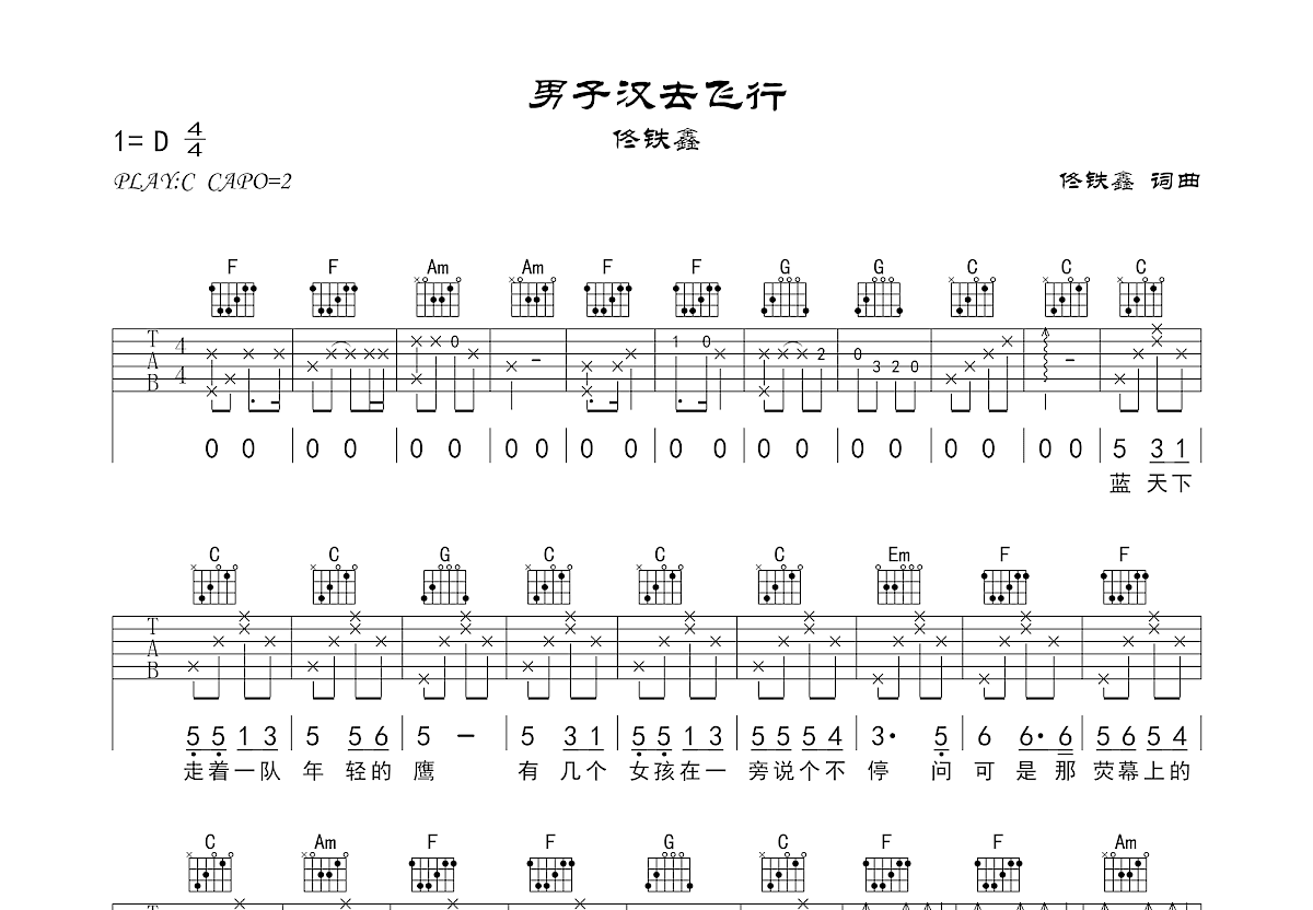 男子汉去飞行吉他谱预览图