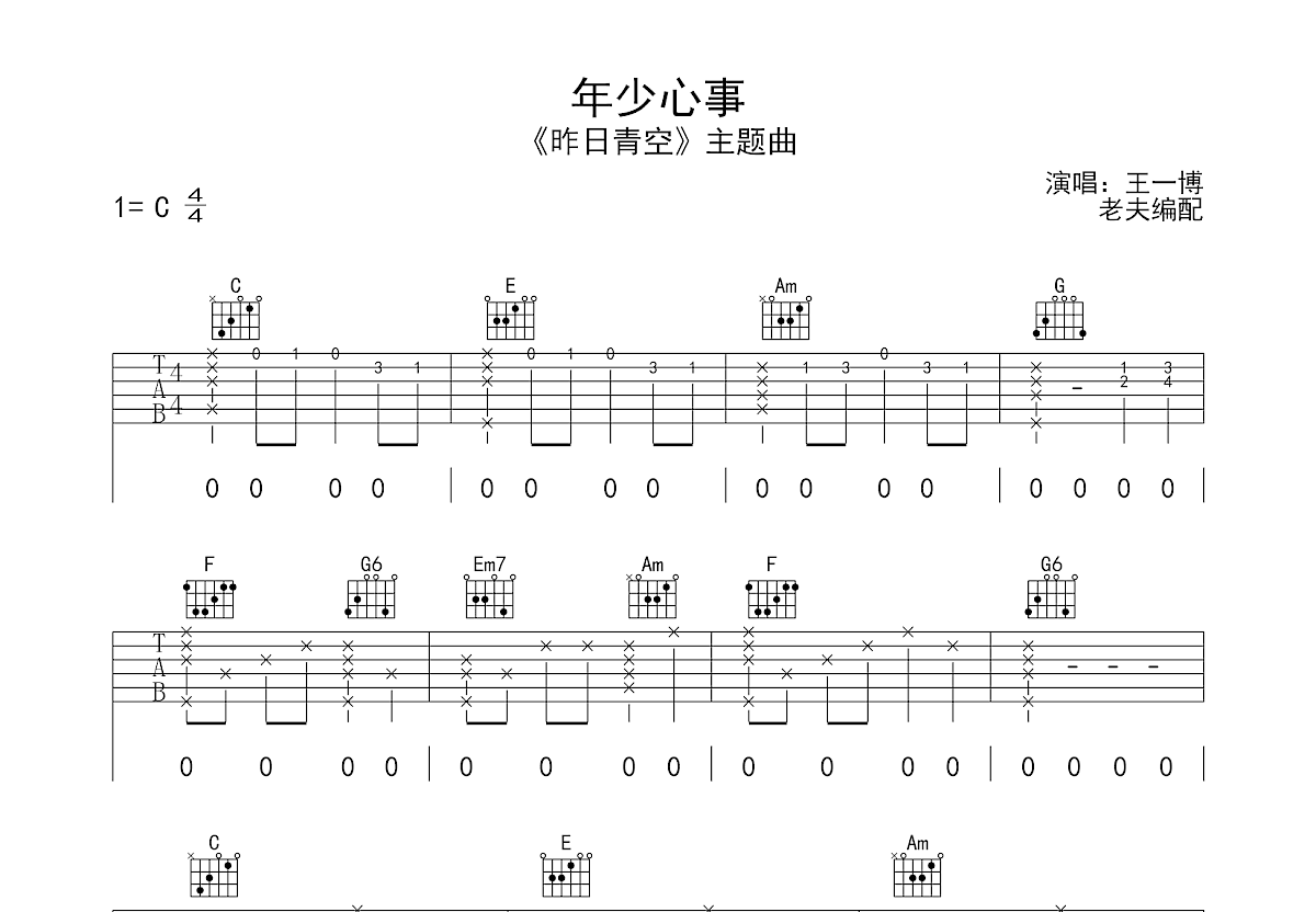 年少心事吉他谱预览图