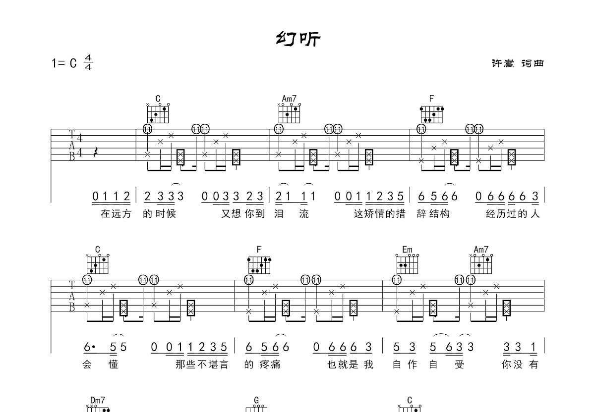 幻听吉他谱预览图