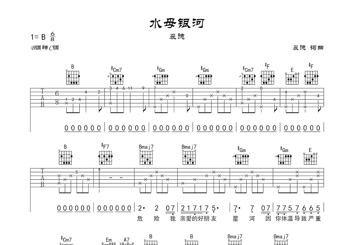 水母银河吉他谱预览图