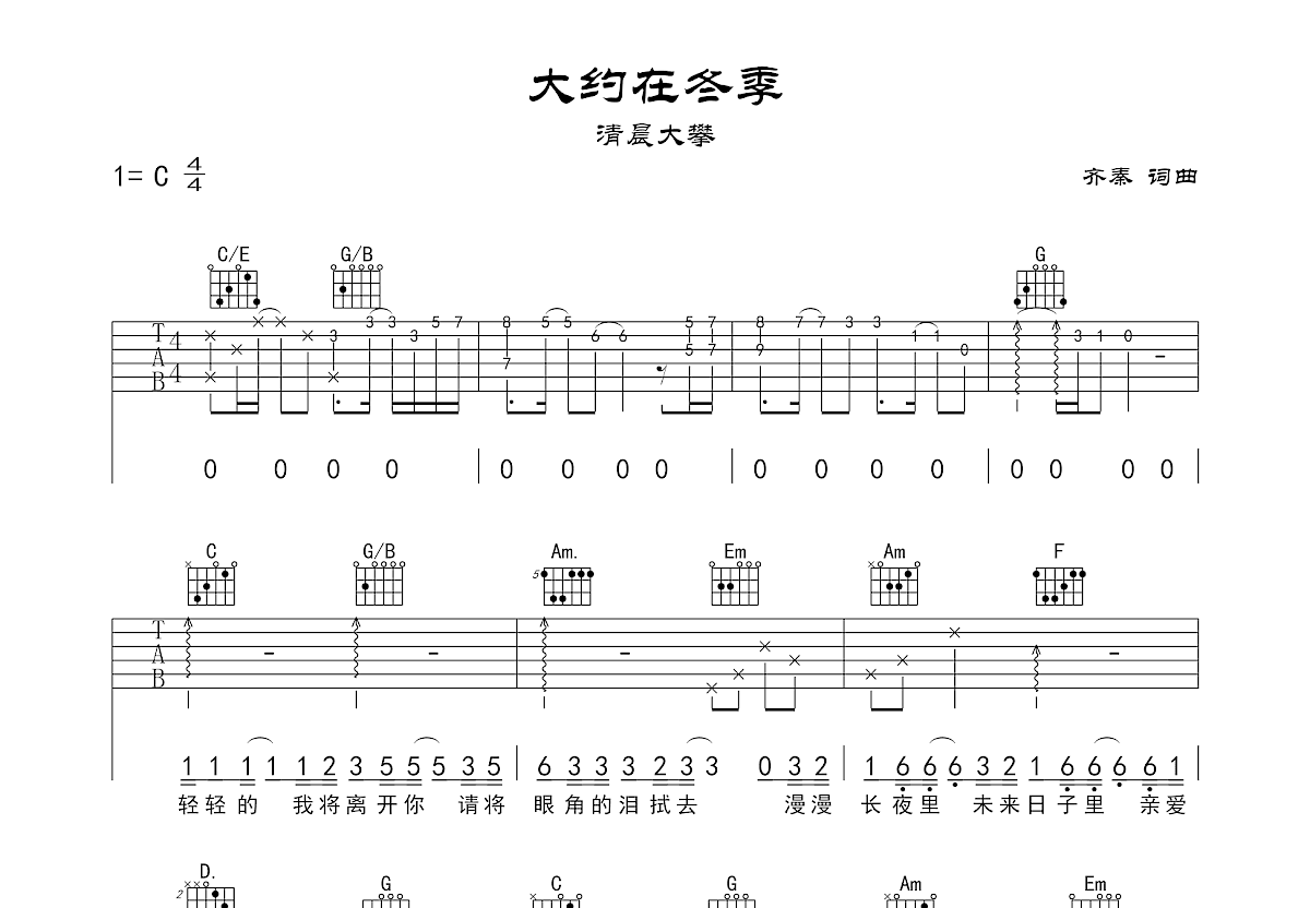 大约在冬季吉他谱预览图