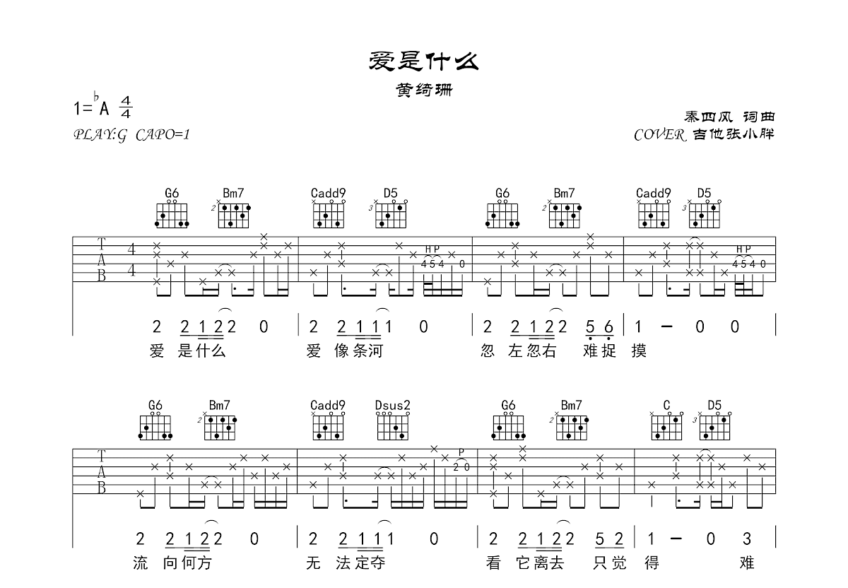 爱是什么吉他谱预览图