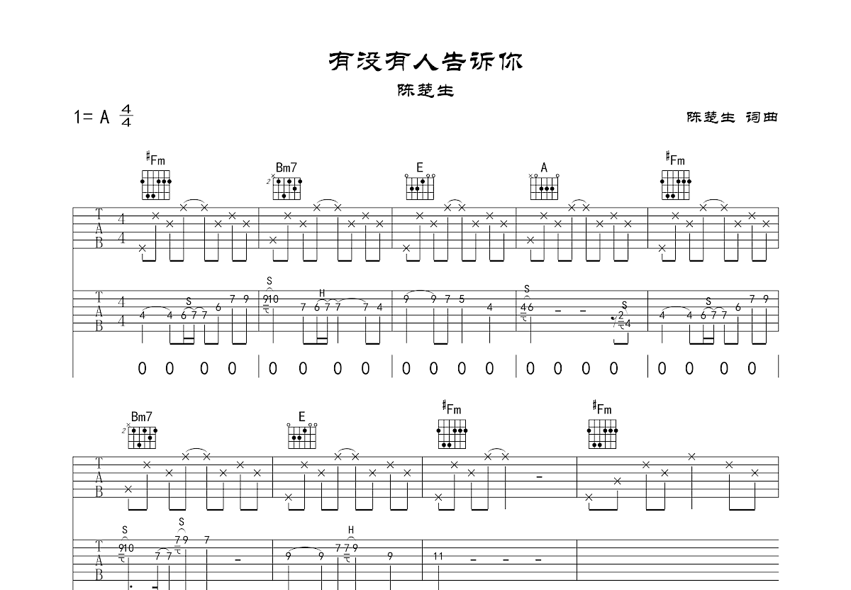 有没有人告诉你吉他谱预览图