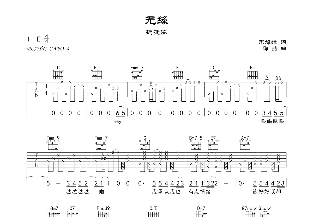 无缘吉他谱预览图