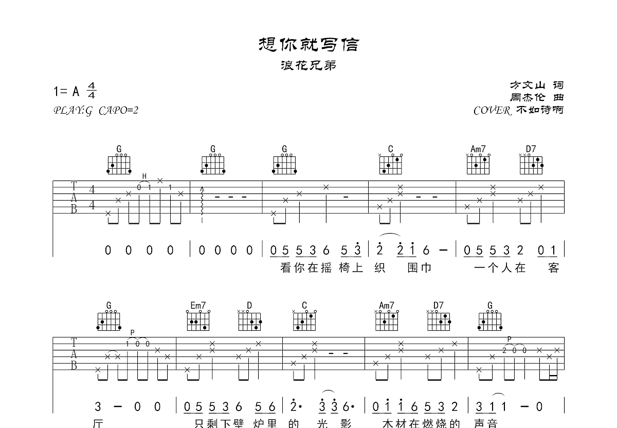 想你就写信吉他谱预览图