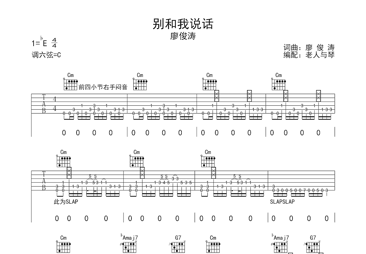 别和我说话吉他谱预览图