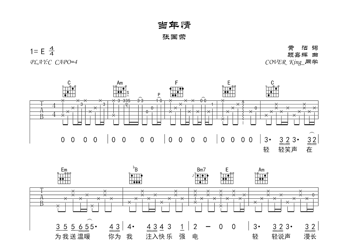 当年情吉他谱预览图