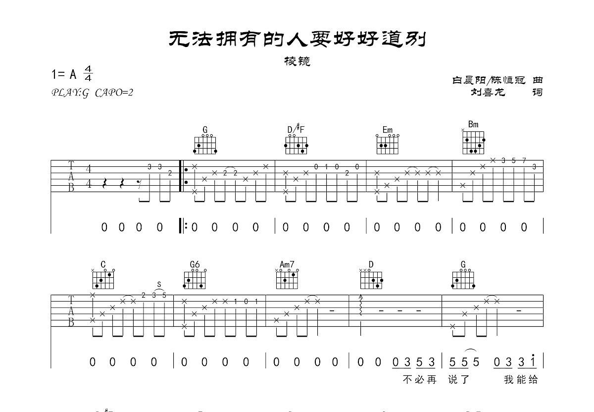 无法拥有的人要好好道别吉他谱预览图