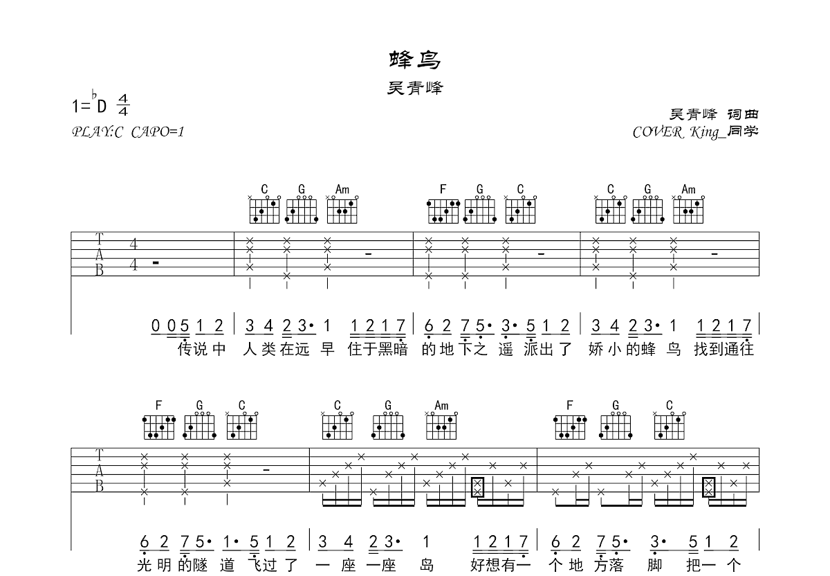 蜂鸟吉他谱预览图