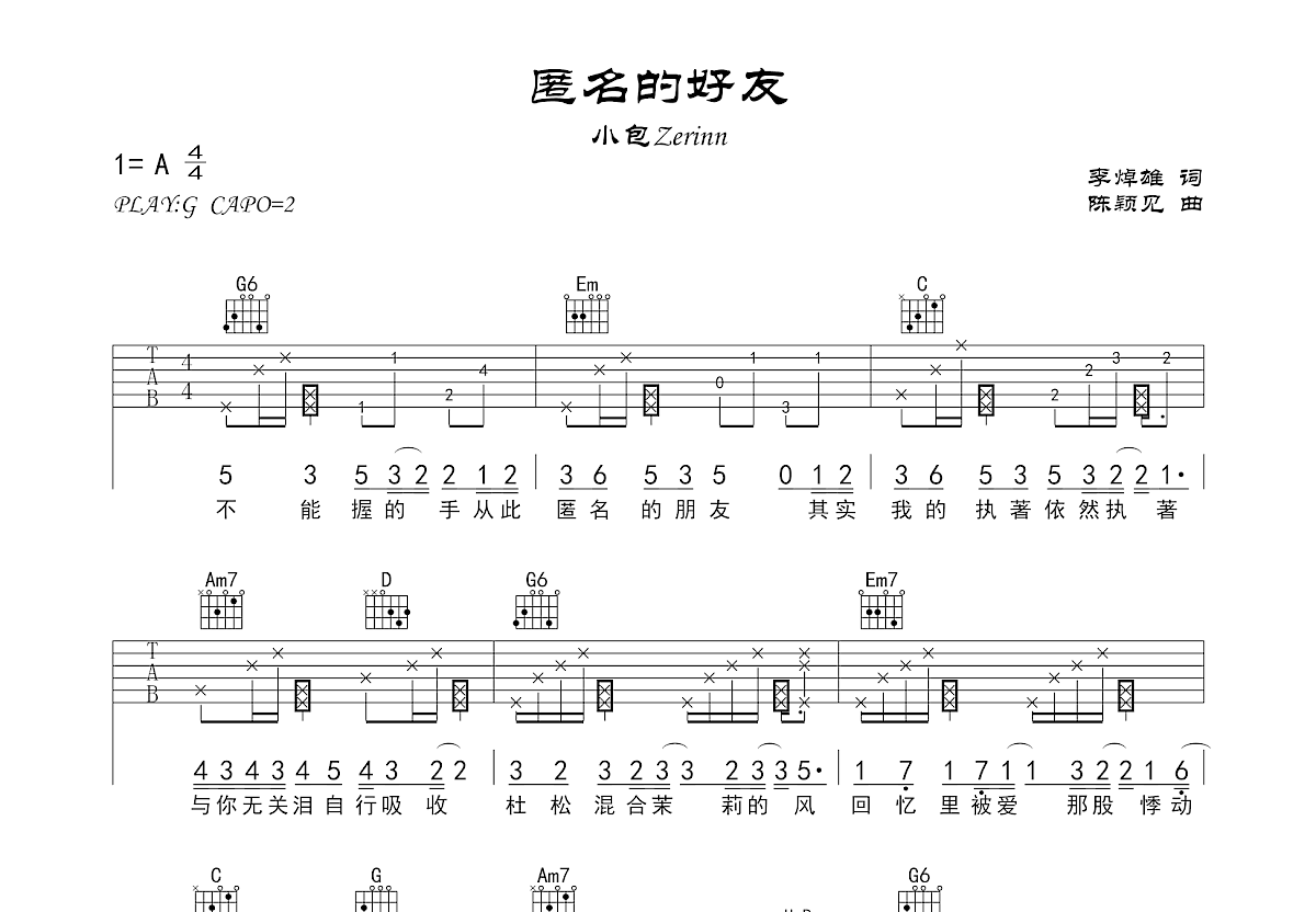 匿名的好友吉他谱预览图