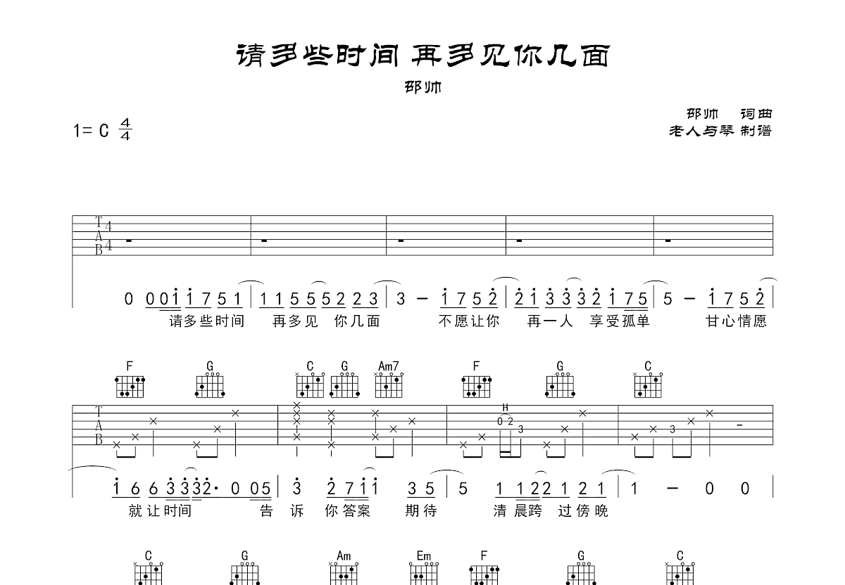 请多些时间 再多见你几面吉他谱预览图