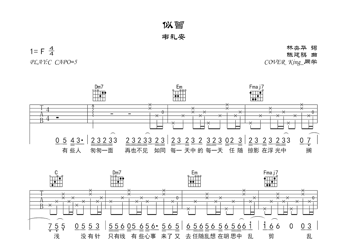 似曾吉他谱预览图