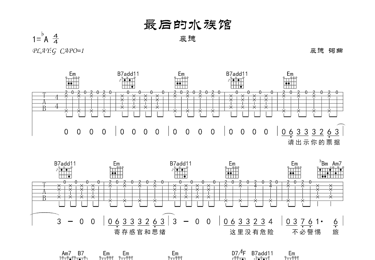 最后的水族馆吉他谱预览图