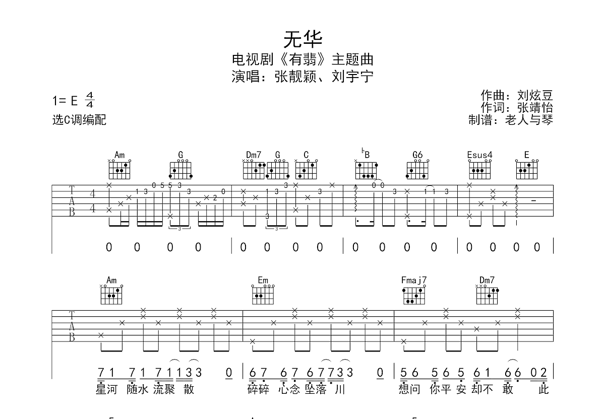 无华吉他谱预览图