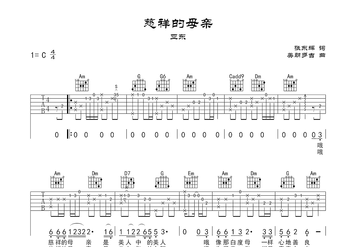 慈祥的母亲吉他谱预览图