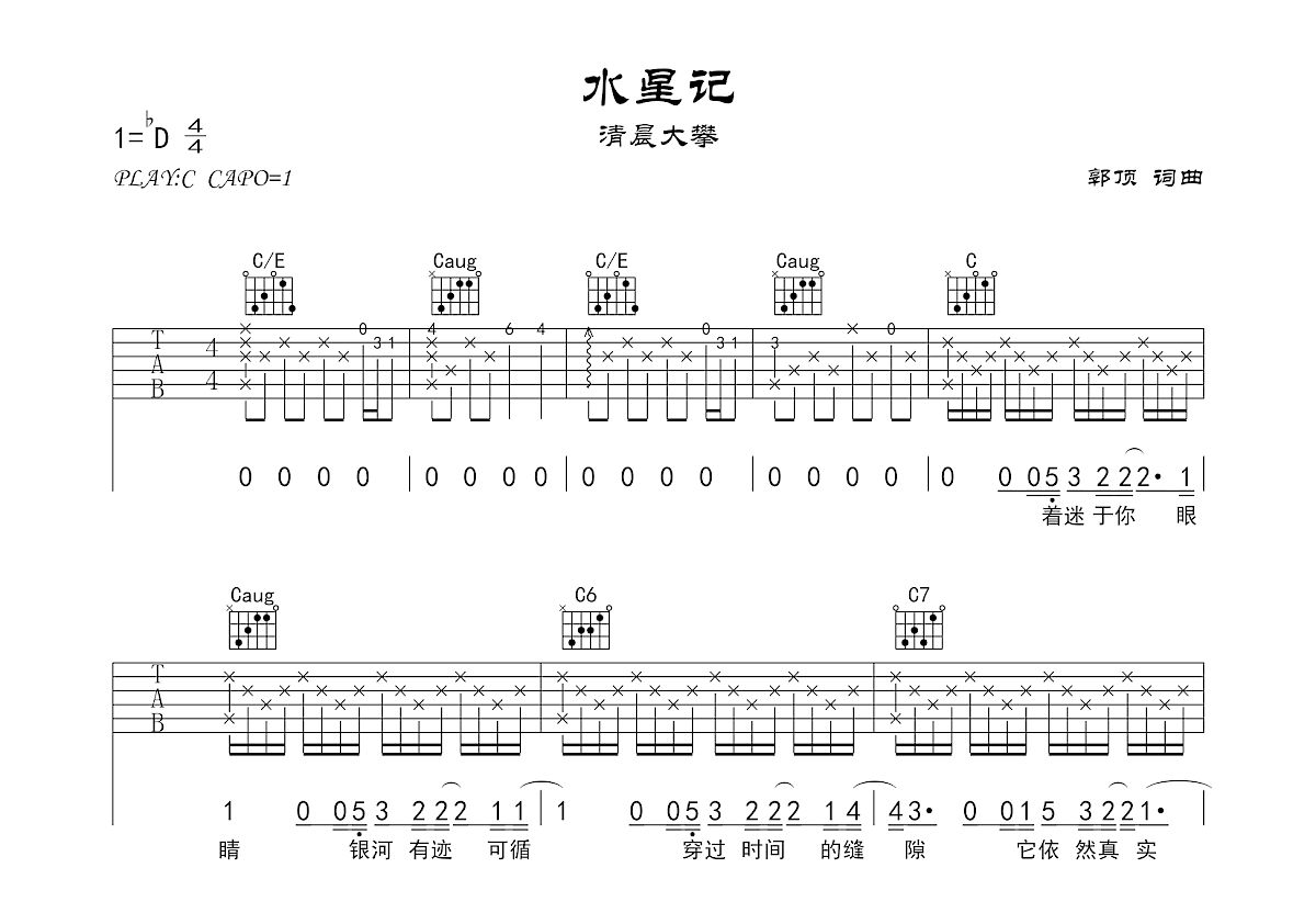 水星记吉他谱预览图