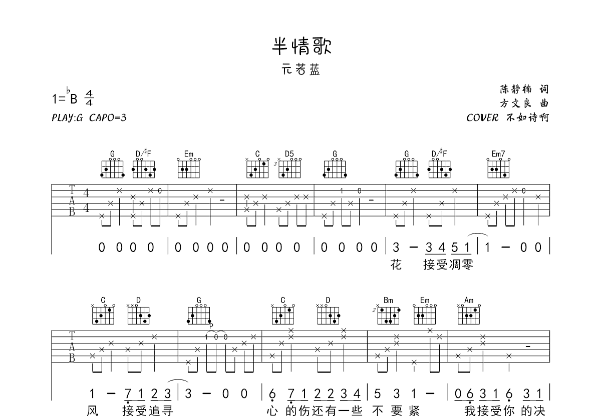 半情歌吉他谱预览图