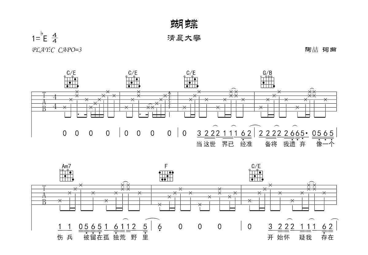 蝴蝶吉他谱预览图