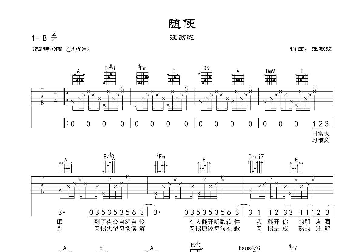 随便吉他谱预览图