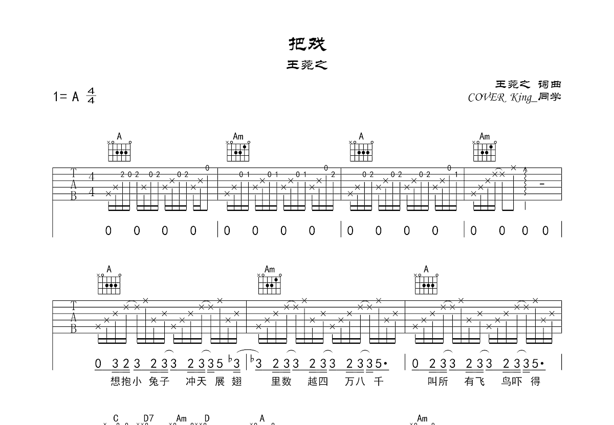 把戏吉他谱预览图