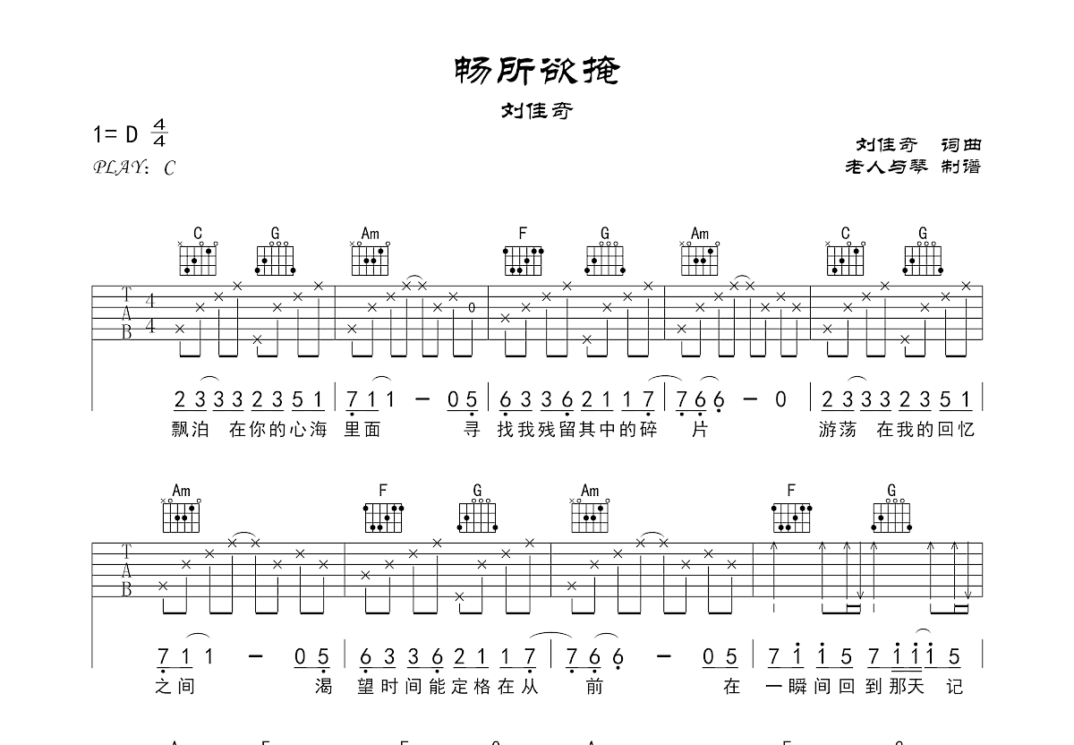 畅所欲掩吉他谱预览图