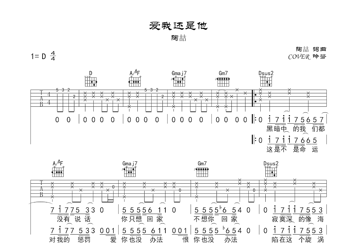 爱我还是他吉他谱预览图