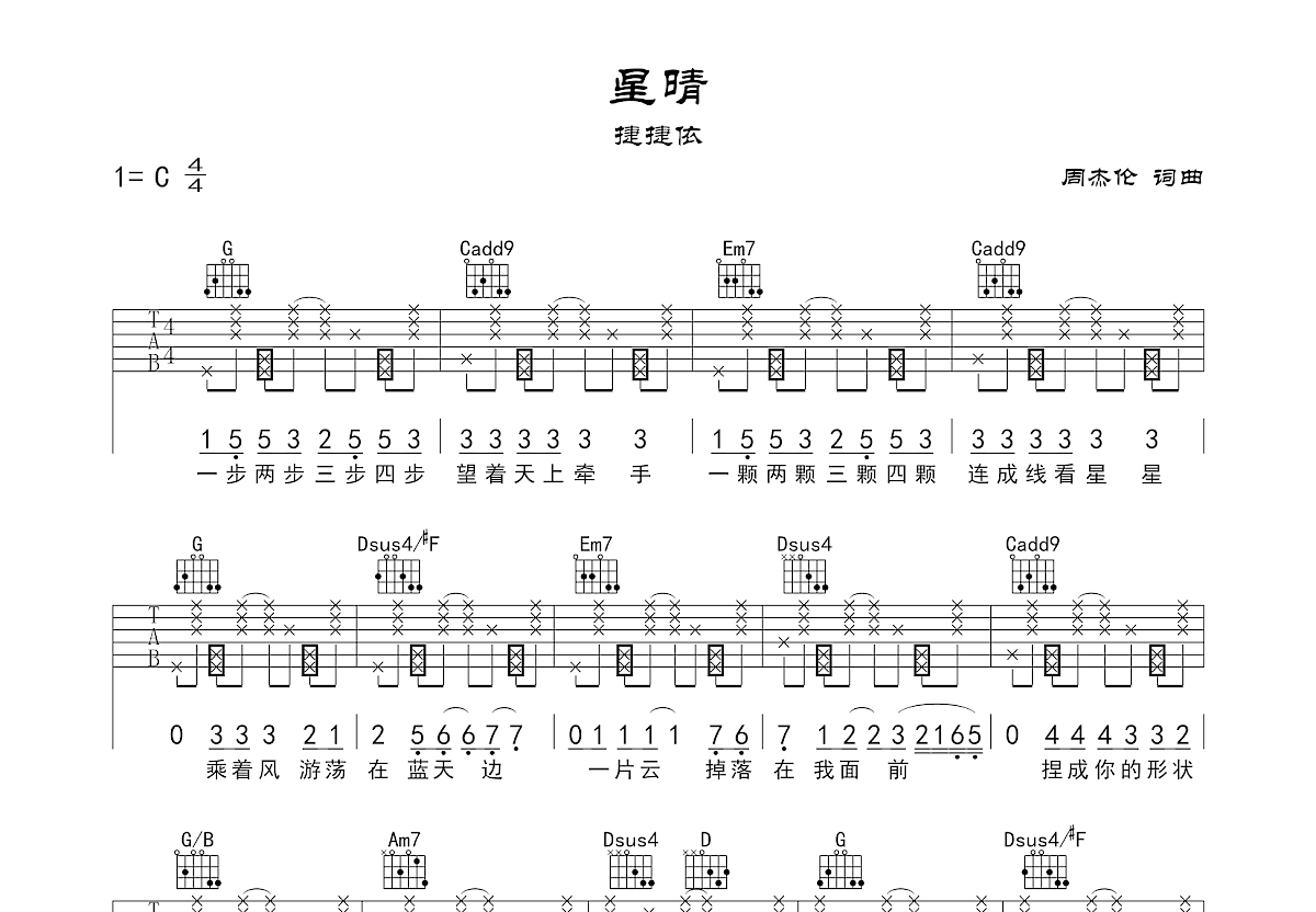 星晴吉他谱预览图