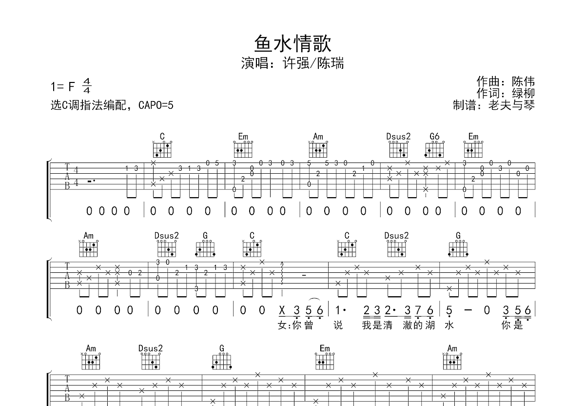 鱼水情歌吉他谱预览图