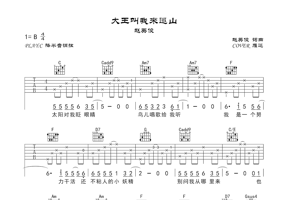 大王叫我来巡山吉他谱预览图