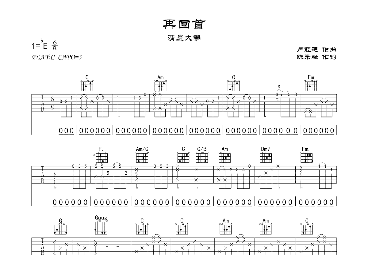 再回首吉他谱预览图