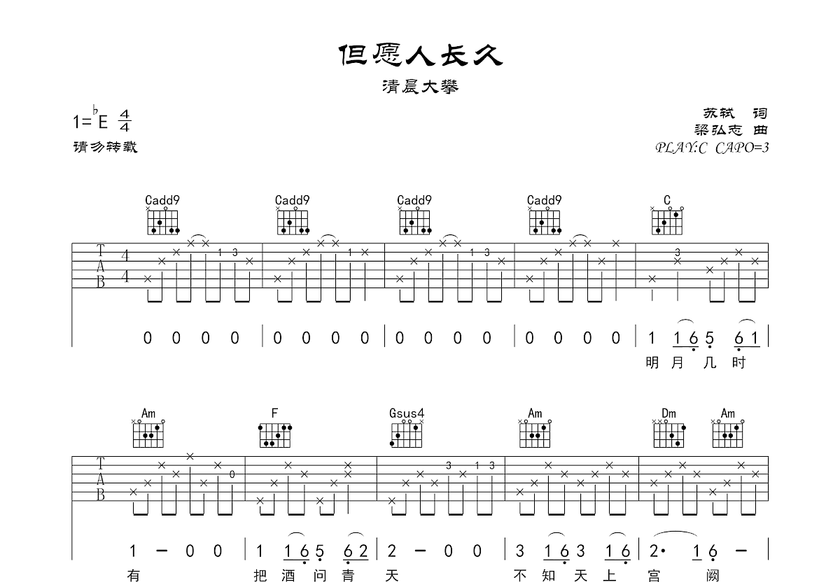 但愿人长久吉他谱预览图