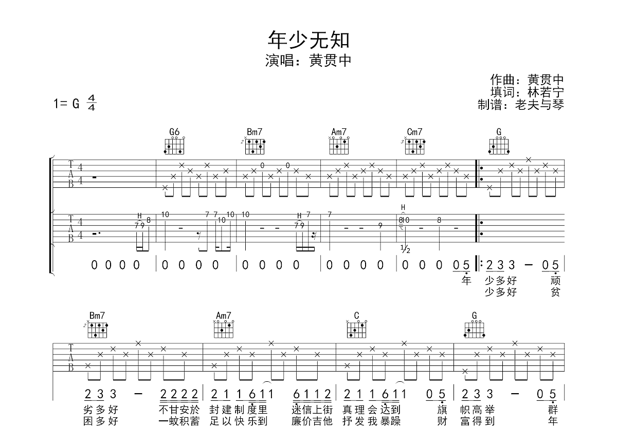 年少无知吉他谱预览图