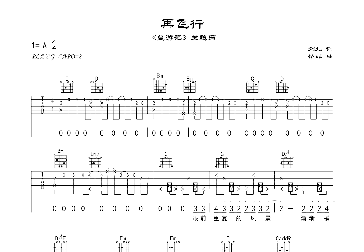 再飞行吉他谱预览图