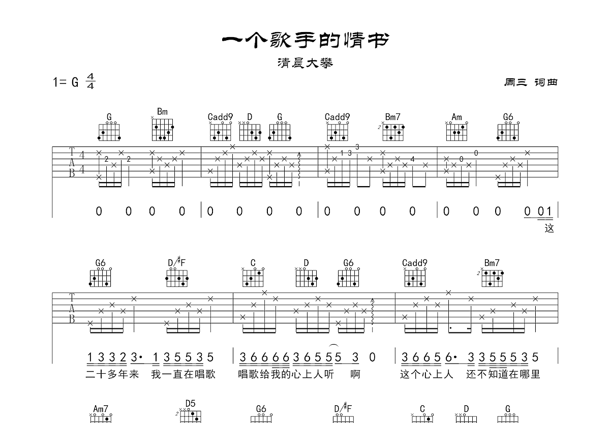 一个歌手的情书吉他谱预览图