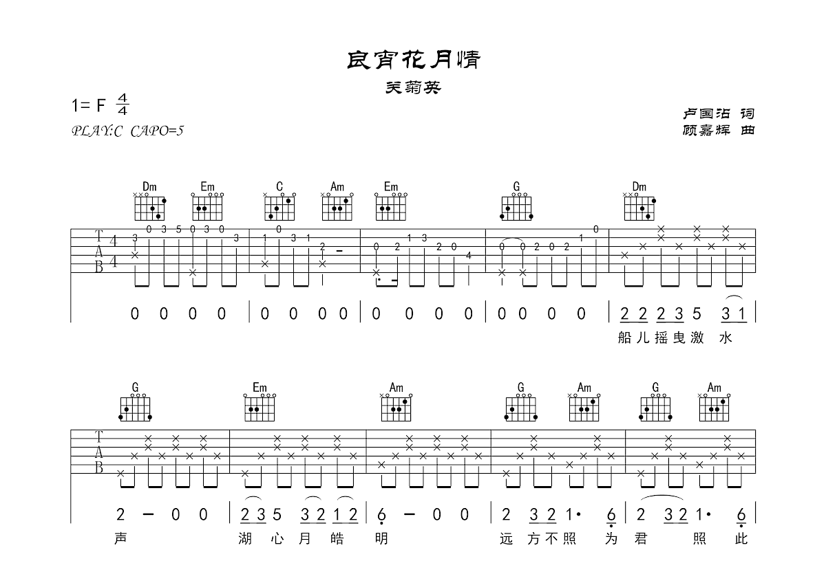 良宵花月情吉他谱预览图