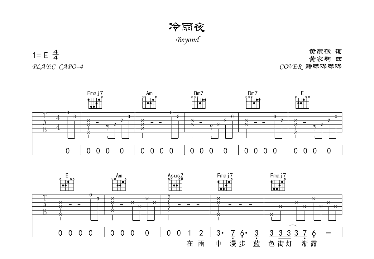 冷雨夜吉他谱预览图