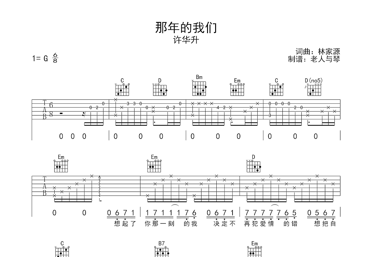 那年的我们吉他谱预览图