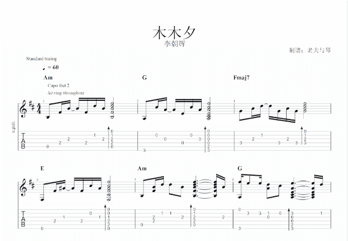 木木夕吉他谱预览图