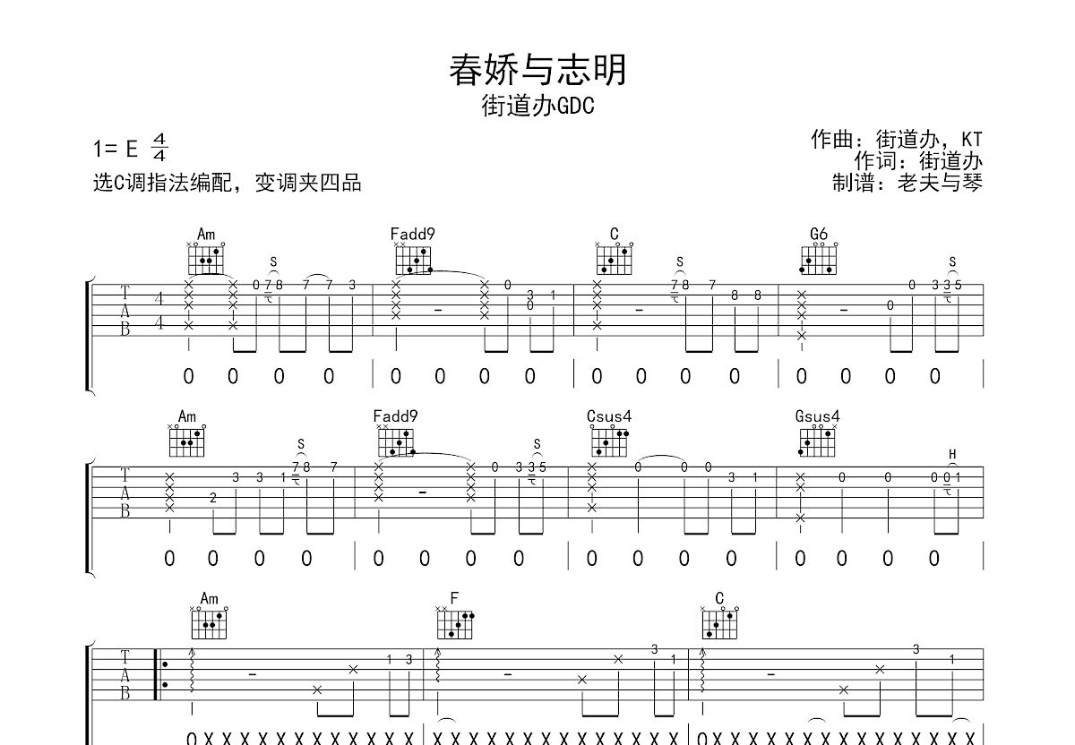 春娇与志明吉他谱预览图