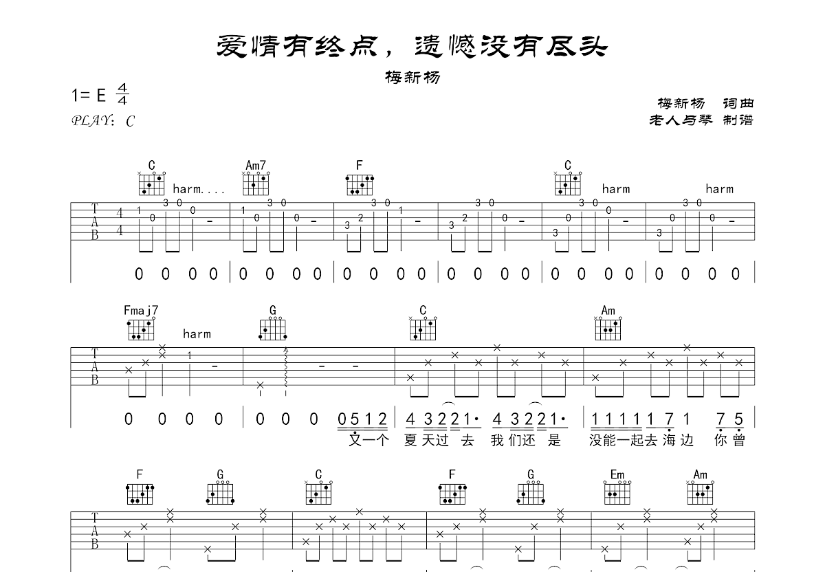 爱情有终点，遗憾没有尽头吉他谱预览图