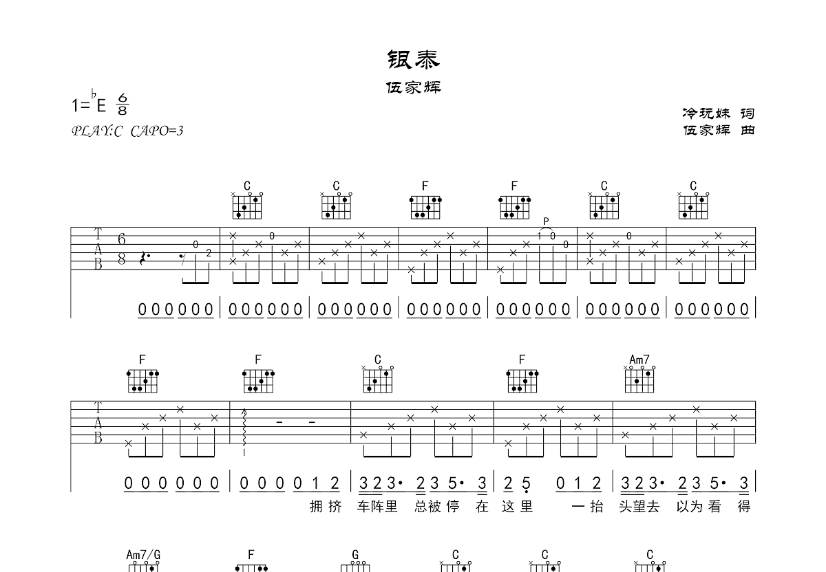 银泰吉他谱预览图