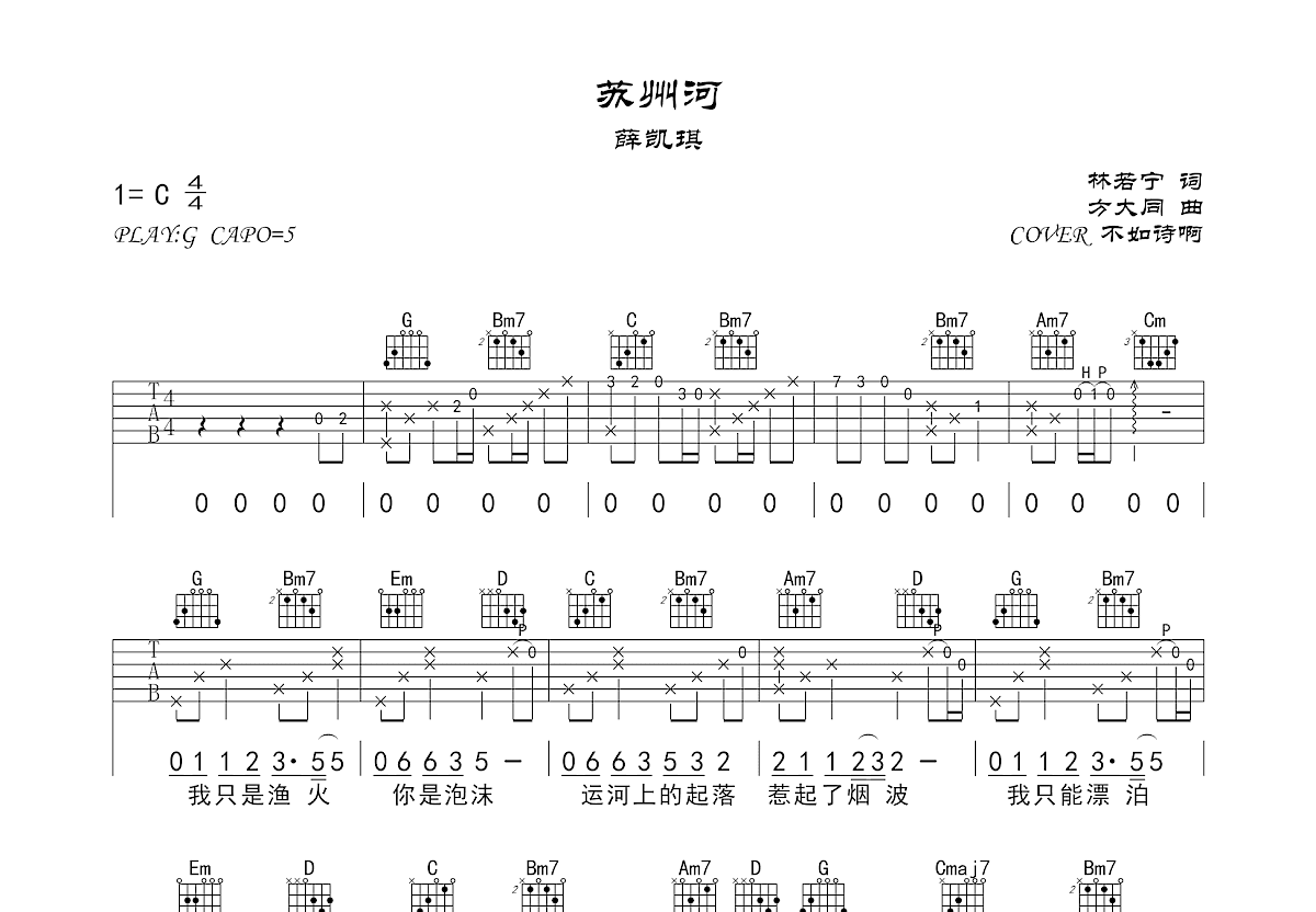 苏州河吉他谱预览图